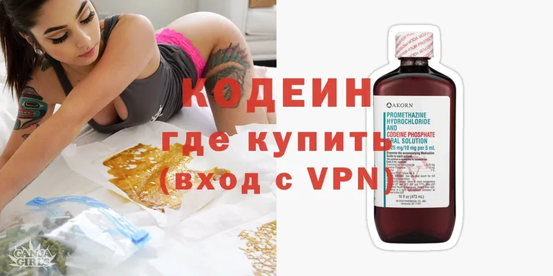 Кодеин Purple Drank  купить  сайты  Алатырь 